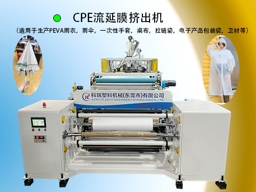 CPE流延膜