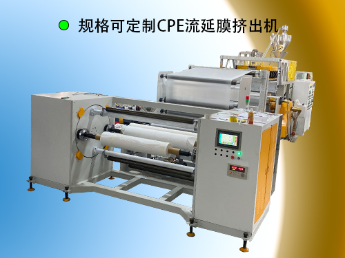 CPE流延膜挤出机中心收卷