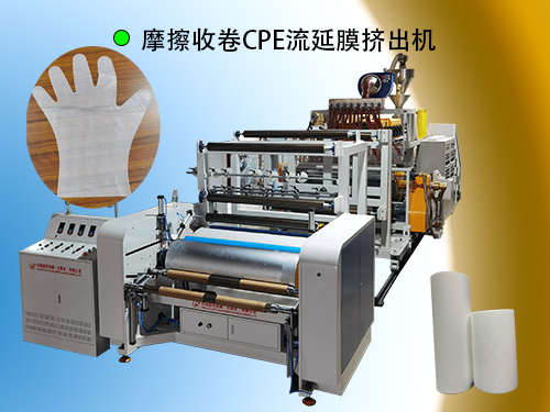 CPE摩擦收卷流延膜塑料挤出机