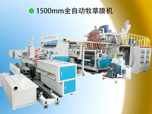 1500mm全自动高速5层牧草膜机组