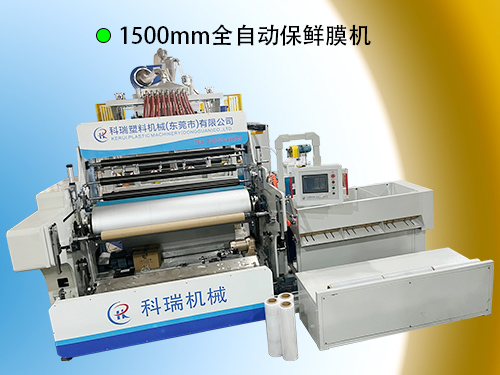 1500MM全自动保鲜膜机